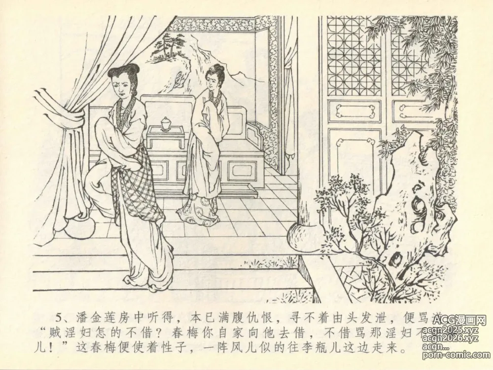 Page 9 of manga 金瓶梅全传 四十一 抠打如意儿