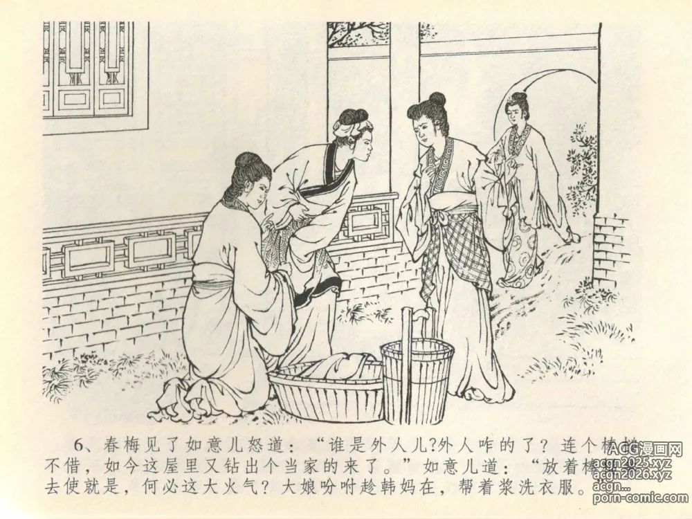 Page 10 of manga 金瓶梅全传 四十一 抠打如意儿