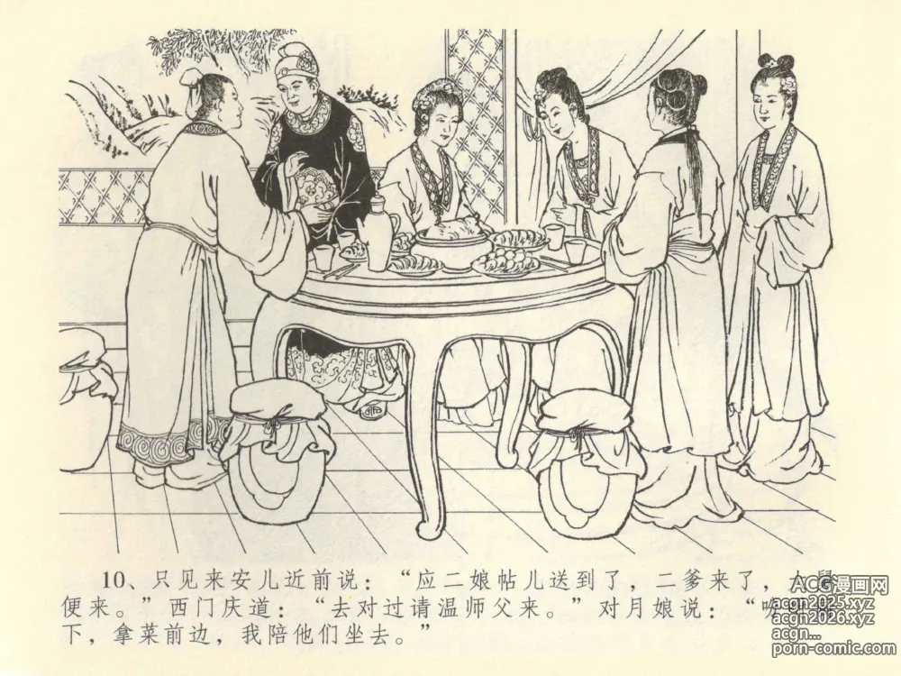 Page 14 of manga 金瓶梅全传 四十二 同床索皮袄