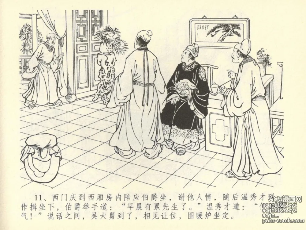 Page 15 of manga 金瓶梅全传 四十二 同床索皮袄