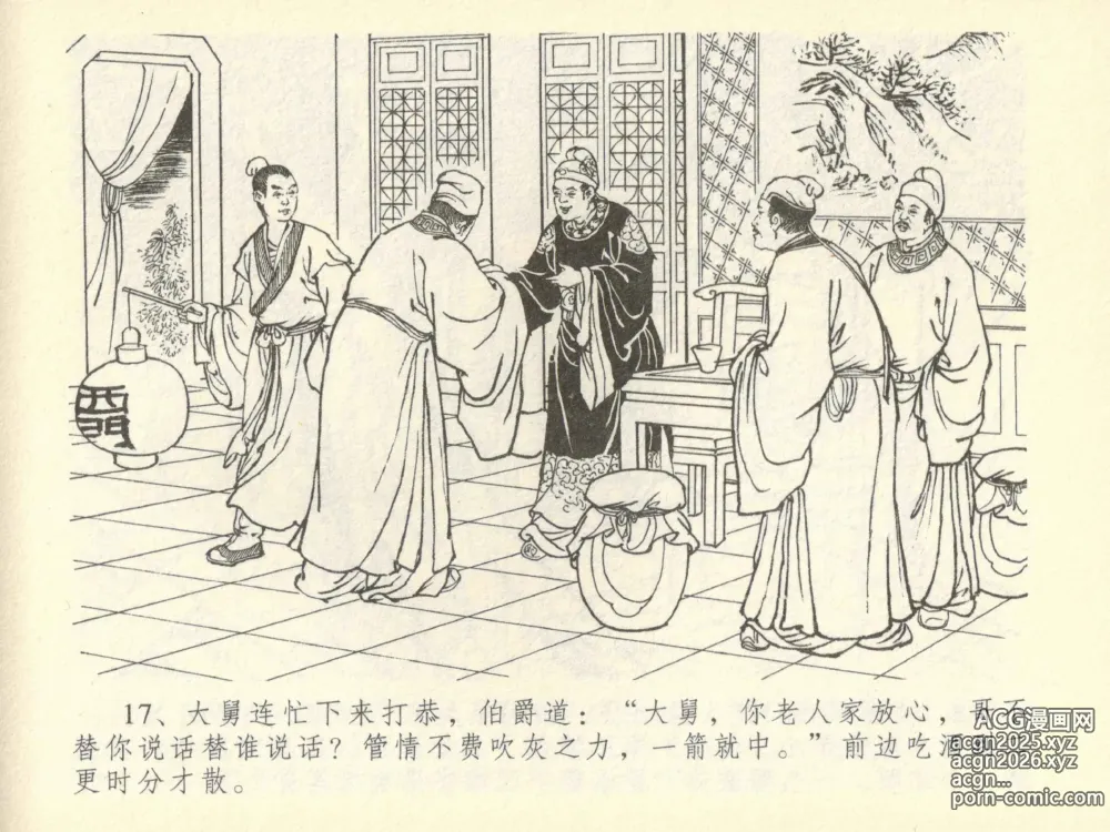 Page 21 of manga 金瓶梅全传 四十二 同床索皮袄