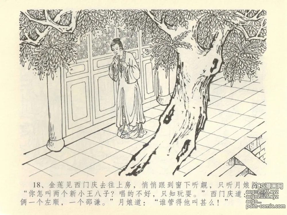 Page 22 of manga 金瓶梅全传 四十二 同床索皮袄