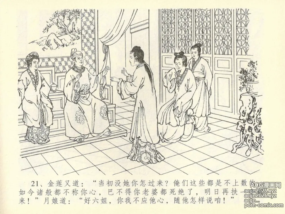 Page 25 of manga 金瓶梅全传 四十二 同床索皮袄