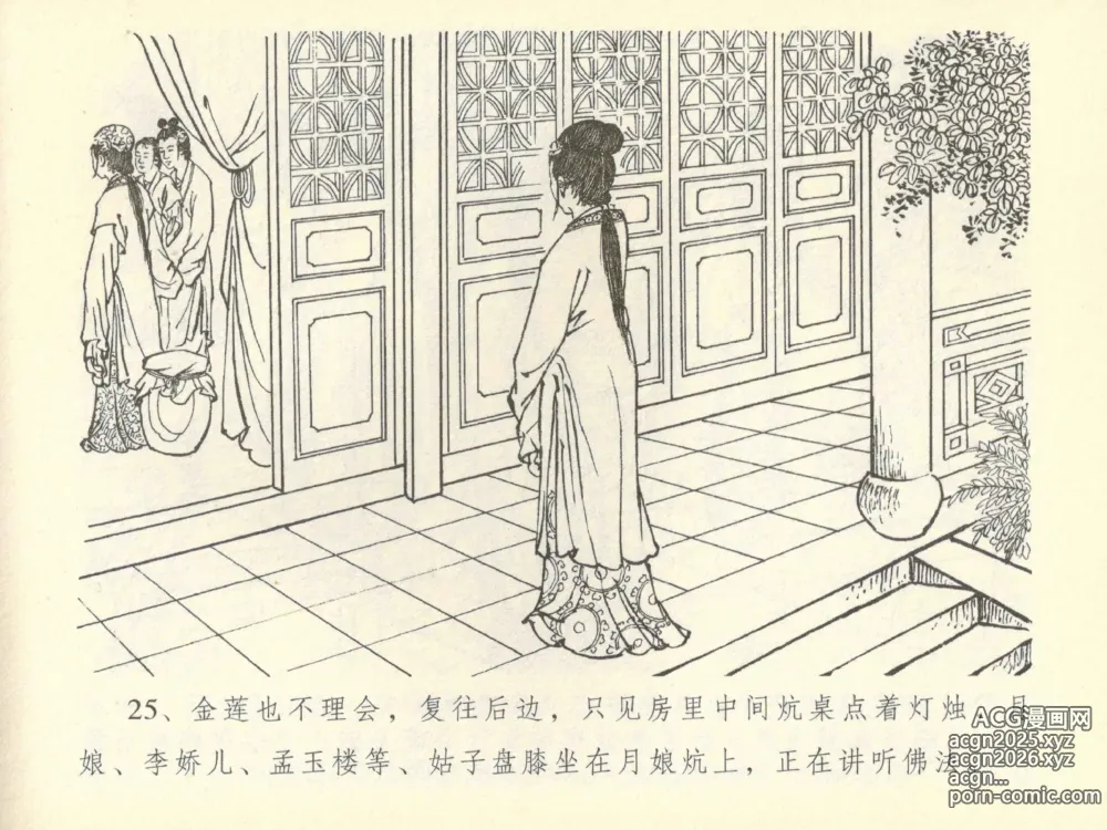 Page 29 of manga 金瓶梅全传 四十二 同床索皮袄