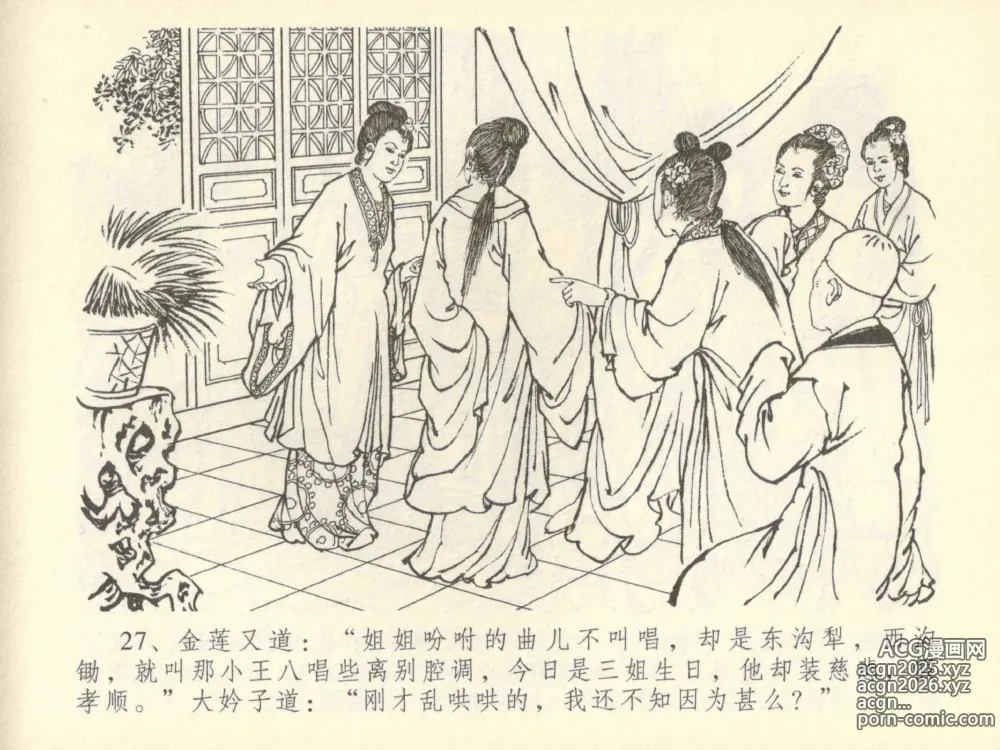 Page 31 of manga 金瓶梅全传 四十二 同床索皮袄