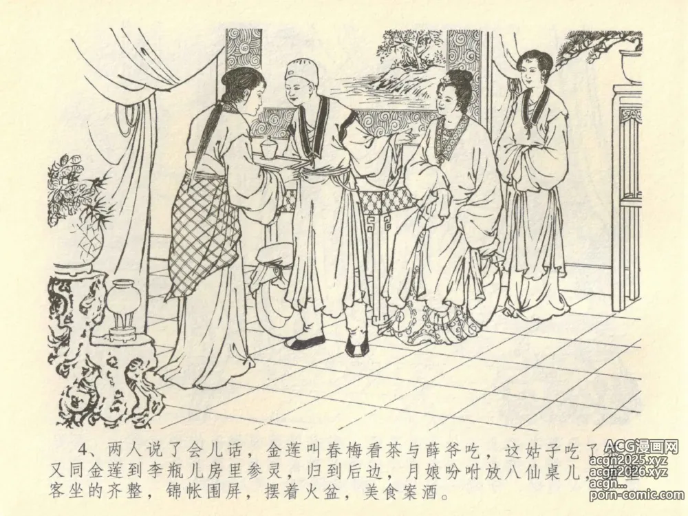 Page 8 of manga 金瓶梅全传 四十二 同床索皮袄