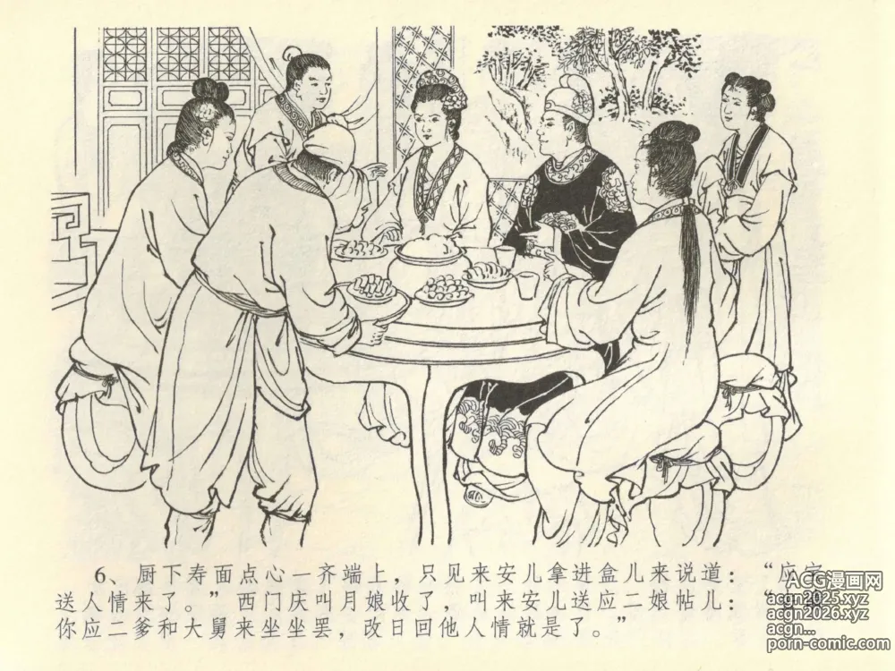 Page 10 of manga 金瓶梅全传 四十二 同床索皮袄