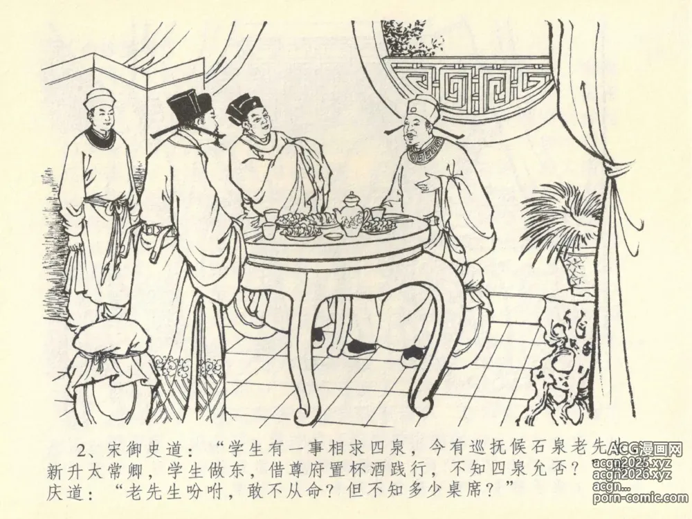 Page 6 of manga 金瓶梅全传 四十三 醉骂申二姐