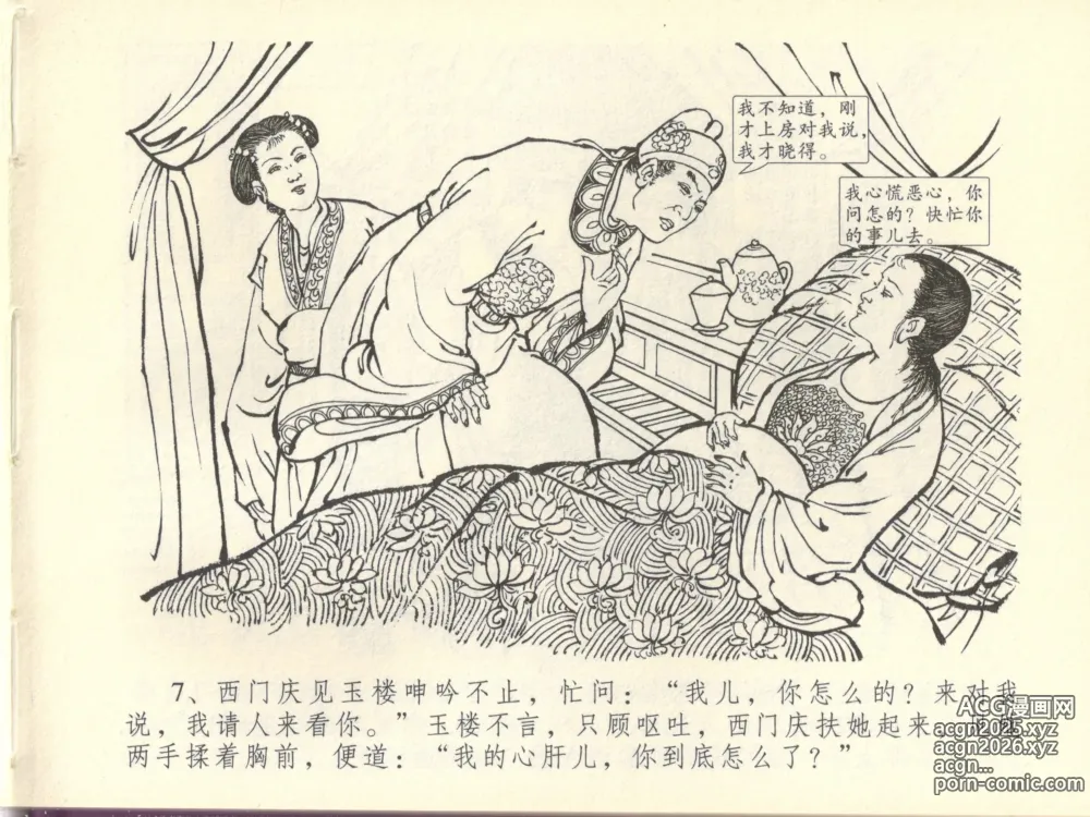 Page 11 of manga 金瓶梅全传 四十四 妻妾争宠爱