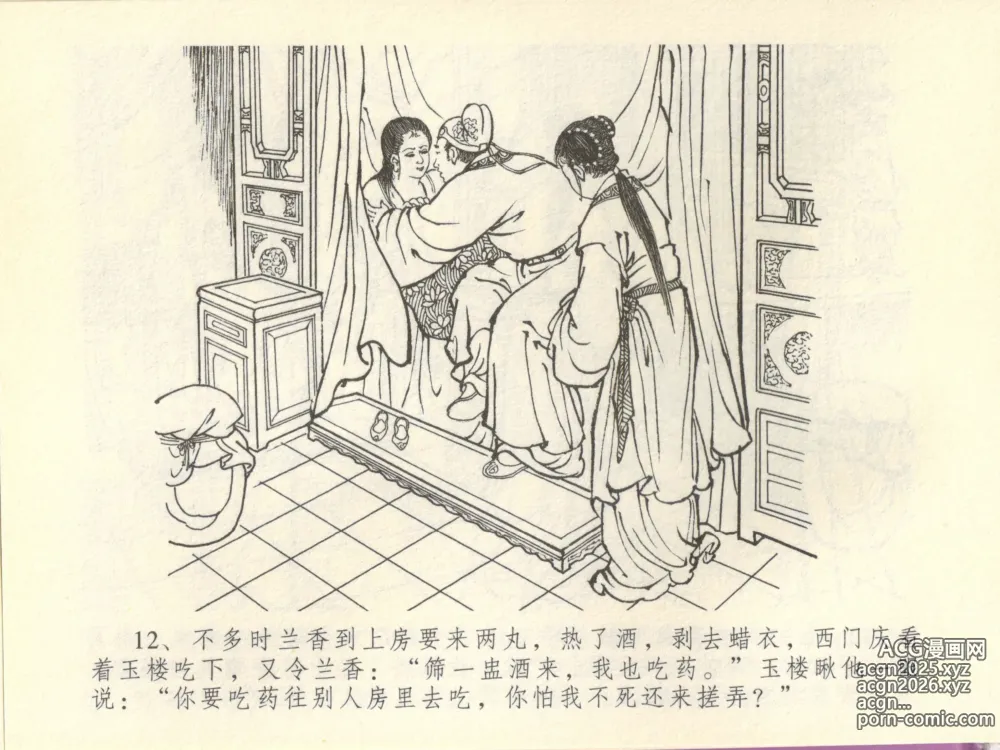 Page 16 of manga 金瓶梅全传 四十四 妻妾争宠爱