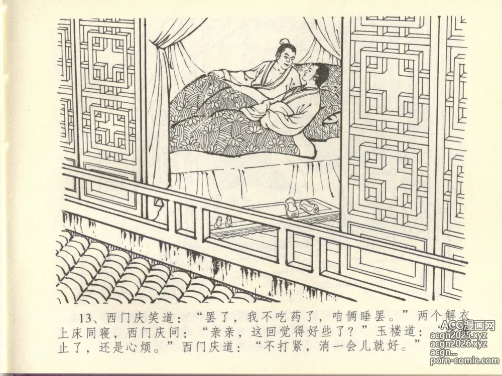 Page 17 of manga 金瓶梅全传 四十四 妻妾争宠爱