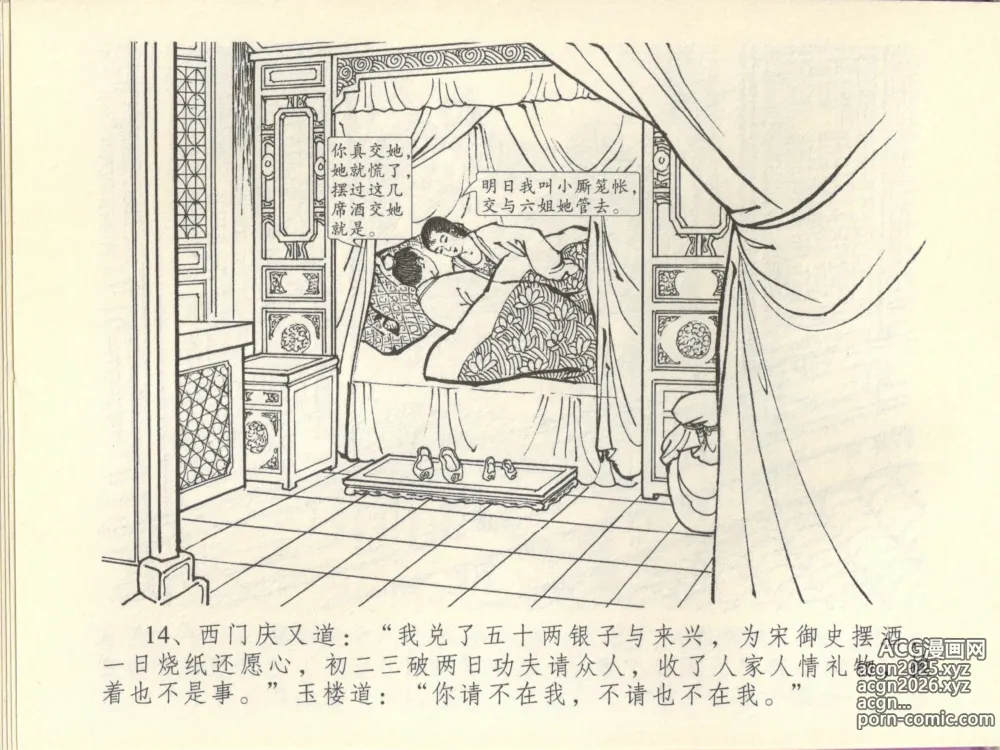 Page 18 of manga 金瓶梅全传 四十四 妻妾争宠爱