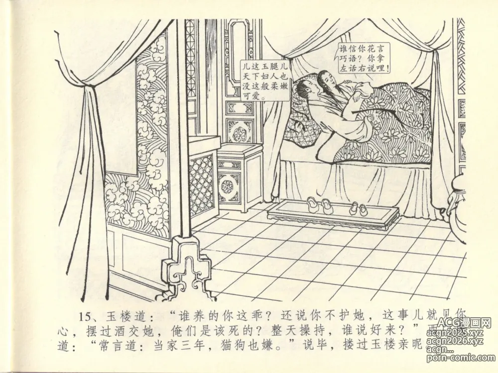 Page 19 of manga 金瓶梅全传 四十四 妻妾争宠爱