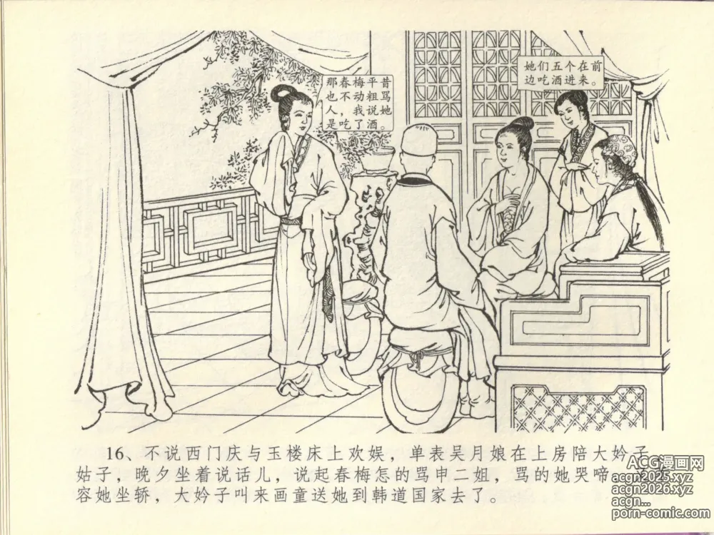 Page 20 of manga 金瓶梅全传 四十四 妻妾争宠爱