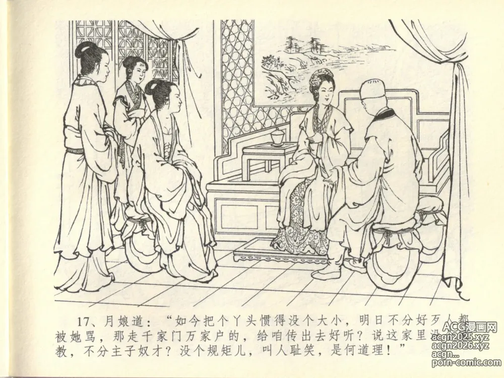 Page 21 of manga 金瓶梅全传 四十四 妻妾争宠爱