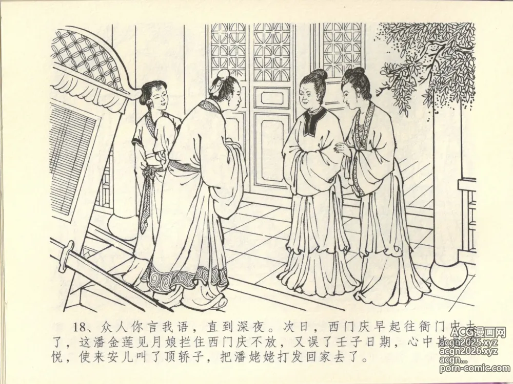 Page 22 of manga 金瓶梅全传 四十四 妻妾争宠爱