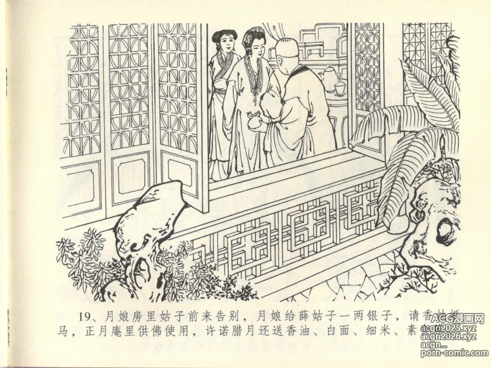 Page 23 of manga 金瓶梅全传 四十四 妻妾争宠爱