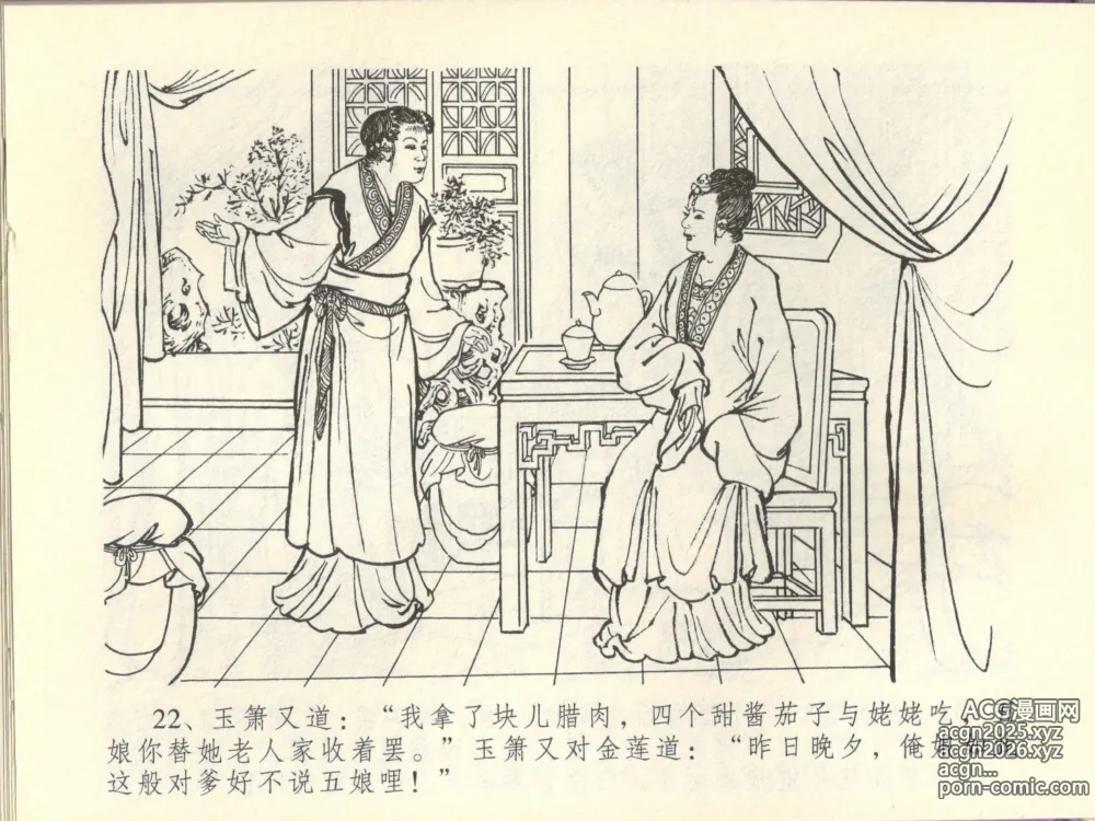 Page 26 of manga 金瓶梅全传 四十四 妻妾争宠爱