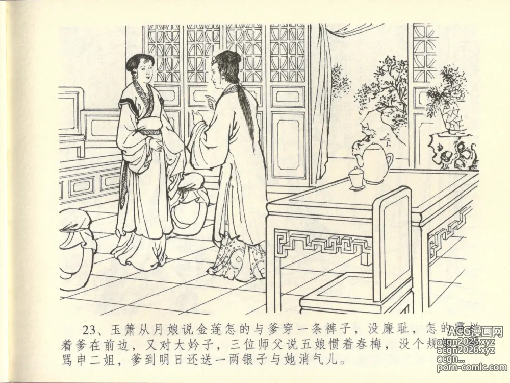 Page 27 of manga 金瓶梅全传 四十四 妻妾争宠爱