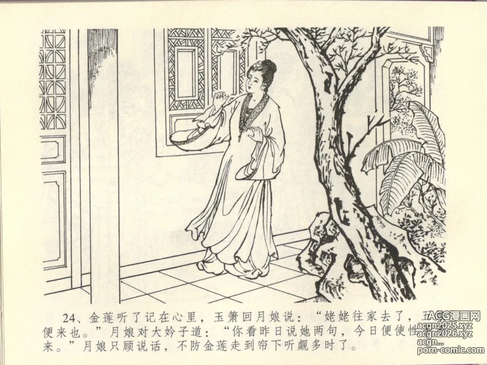 Page 28 of manga 金瓶梅全传 四十四 妻妾争宠爱