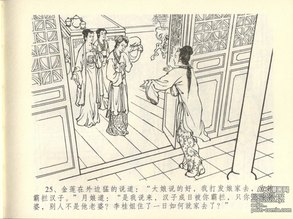 Page 29 of manga 金瓶梅全传 四十四 妻妾争宠爱