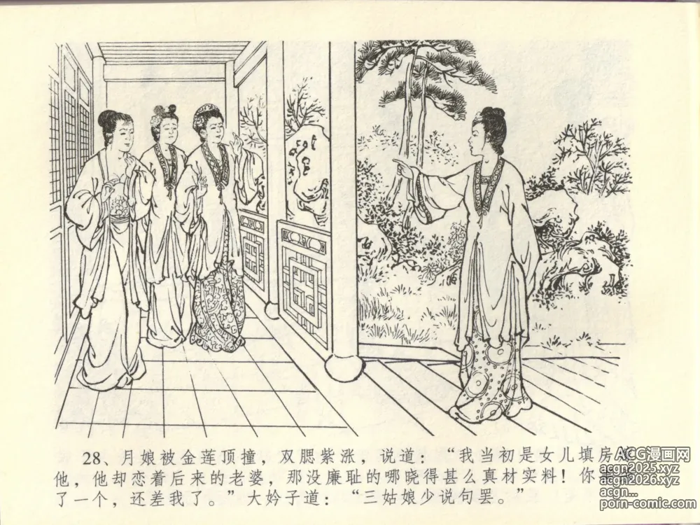 Page 32 of manga 金瓶梅全传 四十四 妻妾争宠爱