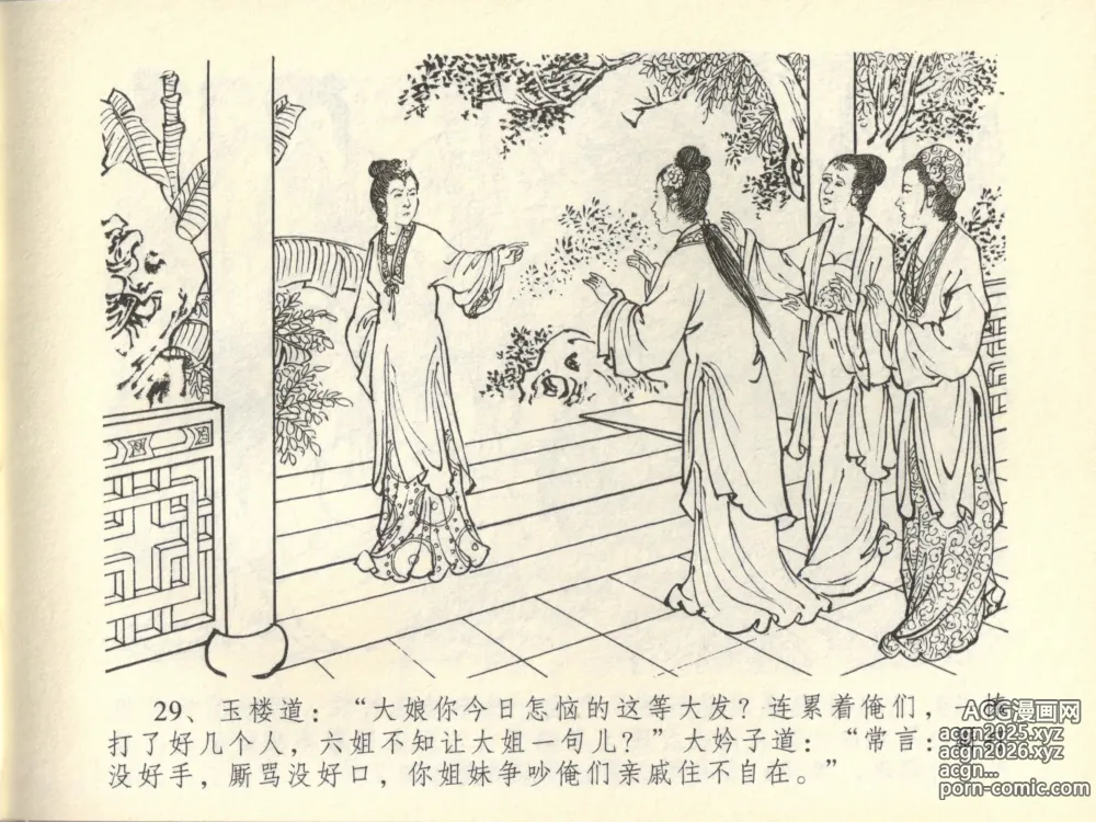 Page 33 of manga 金瓶梅全传 四十四 妻妾争宠爱
