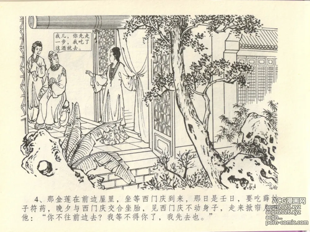 Page 8 of manga 金瓶梅全传 四十四 妻妾争宠爱