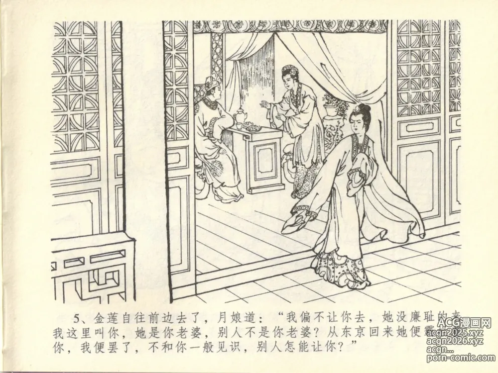 Page 9 of manga 金瓶梅全传 四十四 妻妾争宠爱