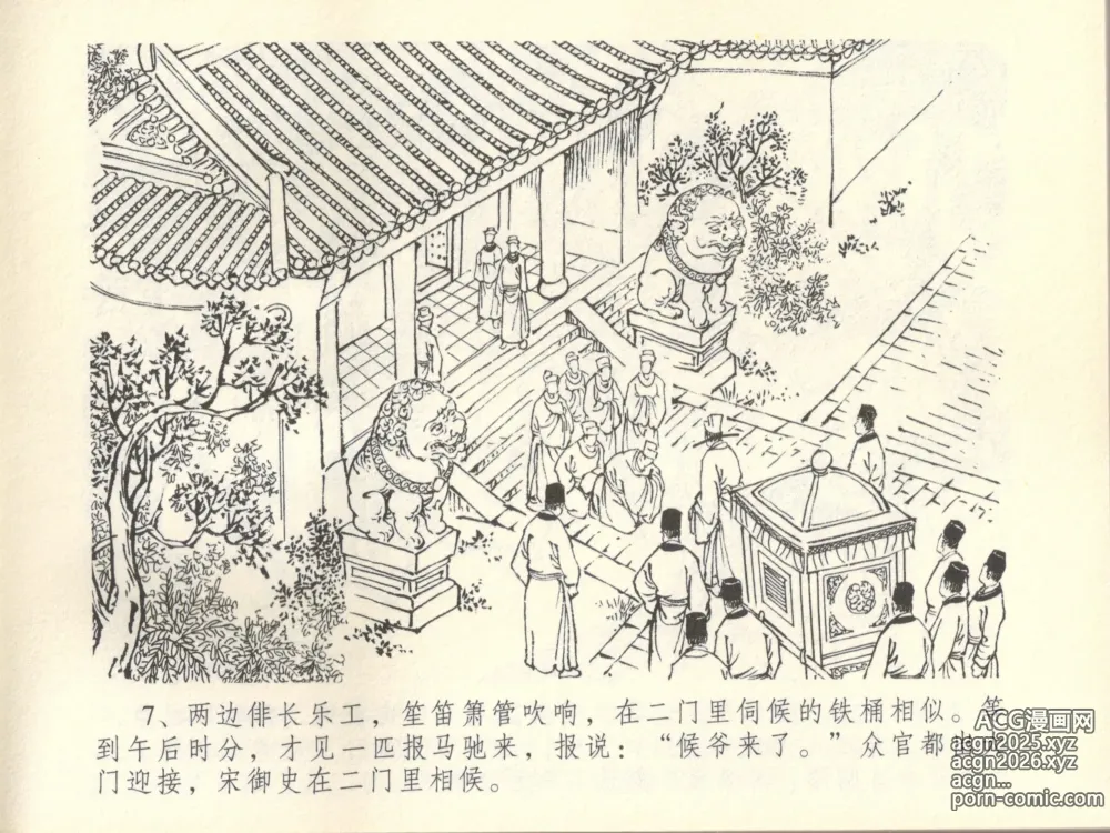 Page 11 of manga 金瓶梅全传 四十五 斥逐温葵轩