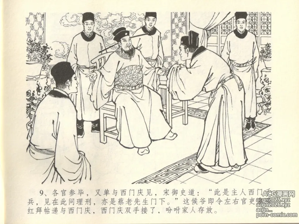 Page 13 of manga 金瓶梅全传 四十五 斥逐温葵轩
