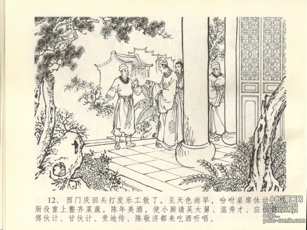 Page 16 of manga 金瓶梅全传 四十五 斥逐温葵轩