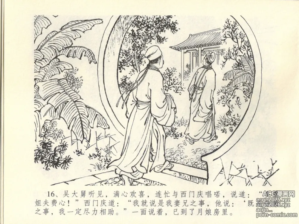 Page 20 of manga 金瓶梅全传 四十五 斥逐温葵轩