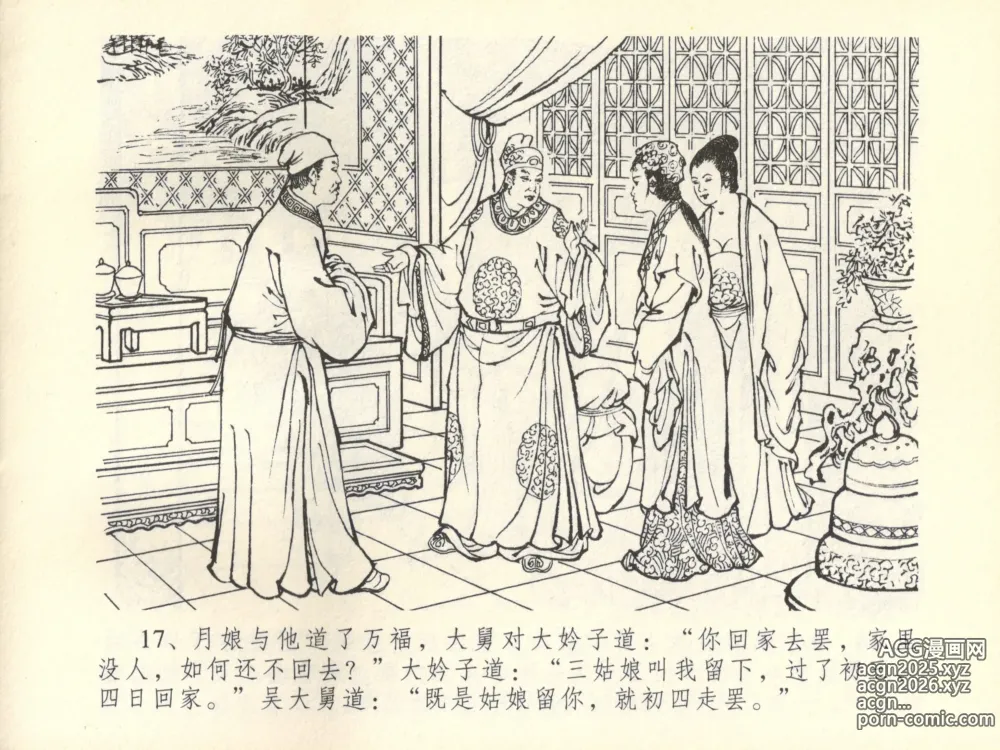 Page 21 of manga 金瓶梅全传 四十五 斥逐温葵轩