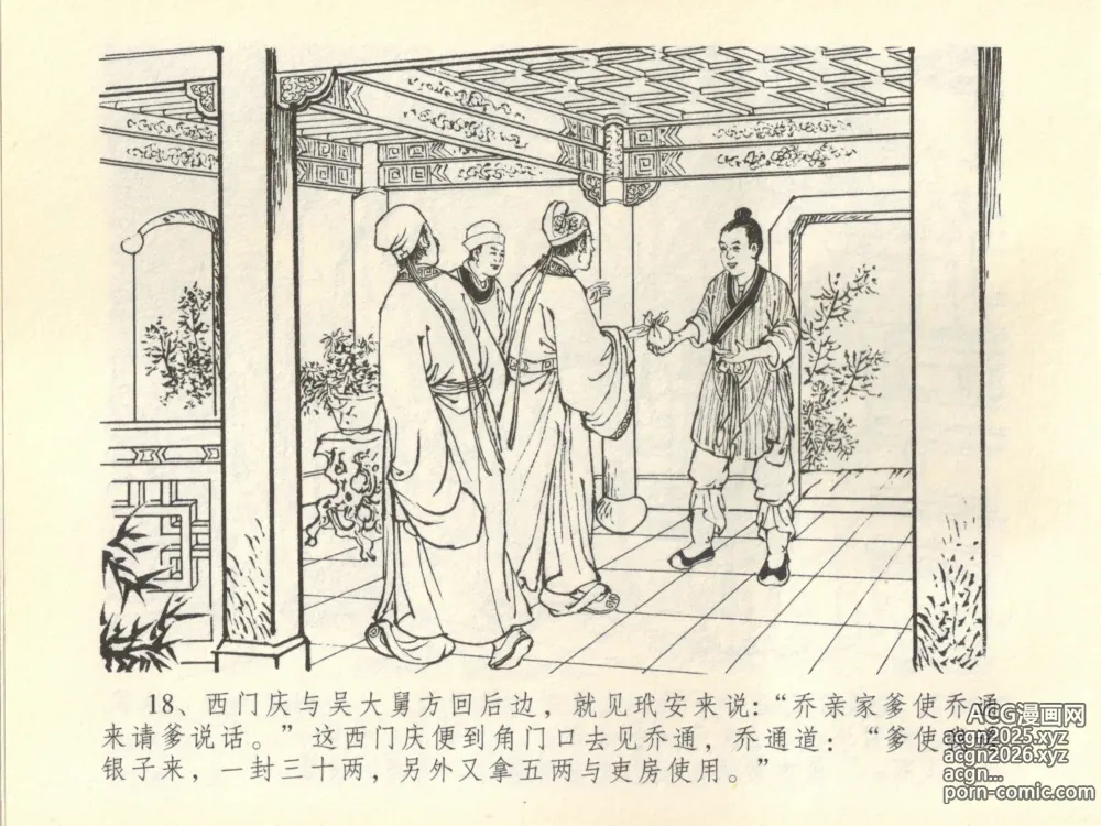 Page 22 of manga 金瓶梅全传 四十五 斥逐温葵轩