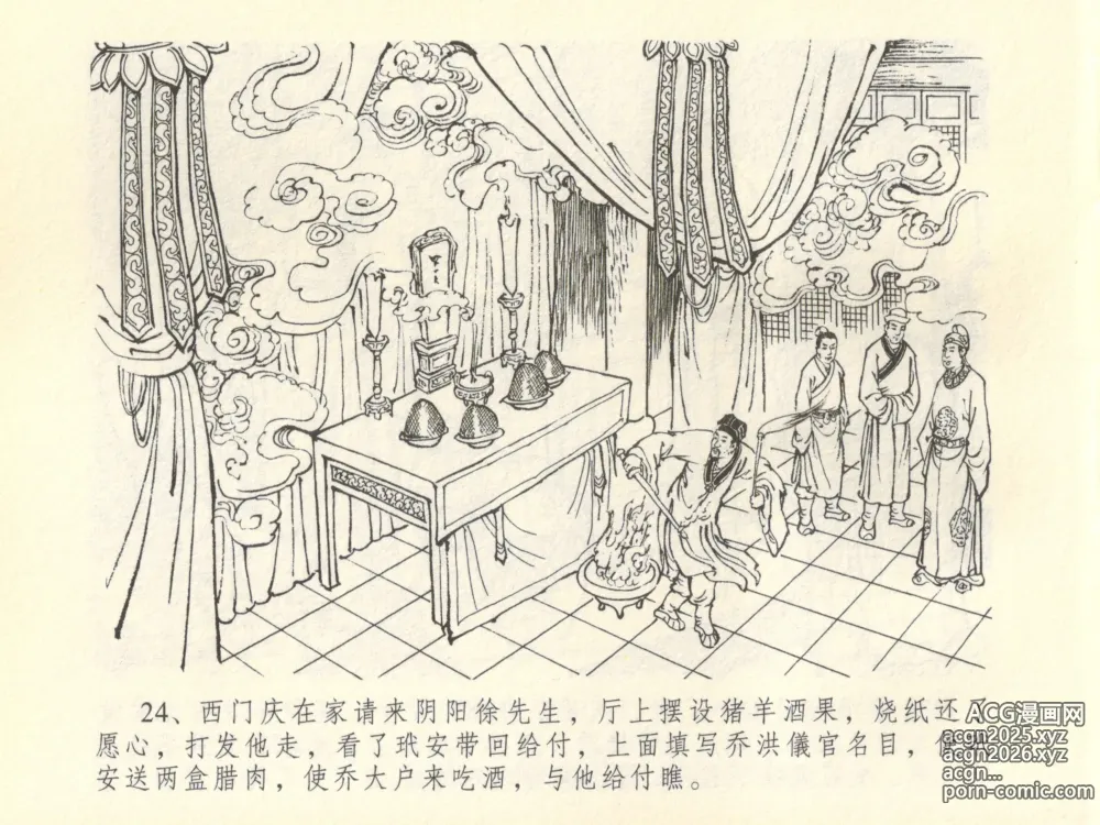 Page 28 of manga 金瓶梅全传 四十五 斥逐温葵轩