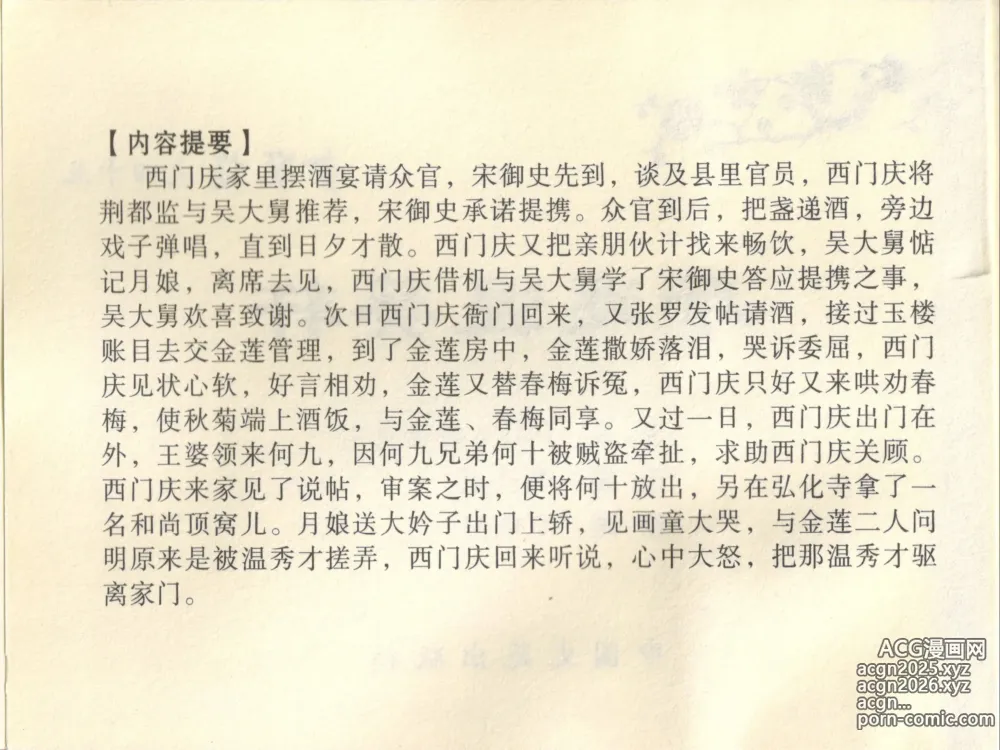 Page 4 of manga 金瓶梅全传 四十五 斥逐温葵轩