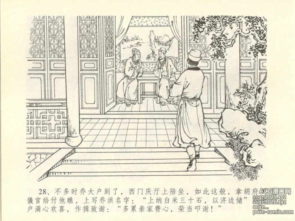 Page 32 of manga 金瓶梅全传 四十五 斥逐温葵轩