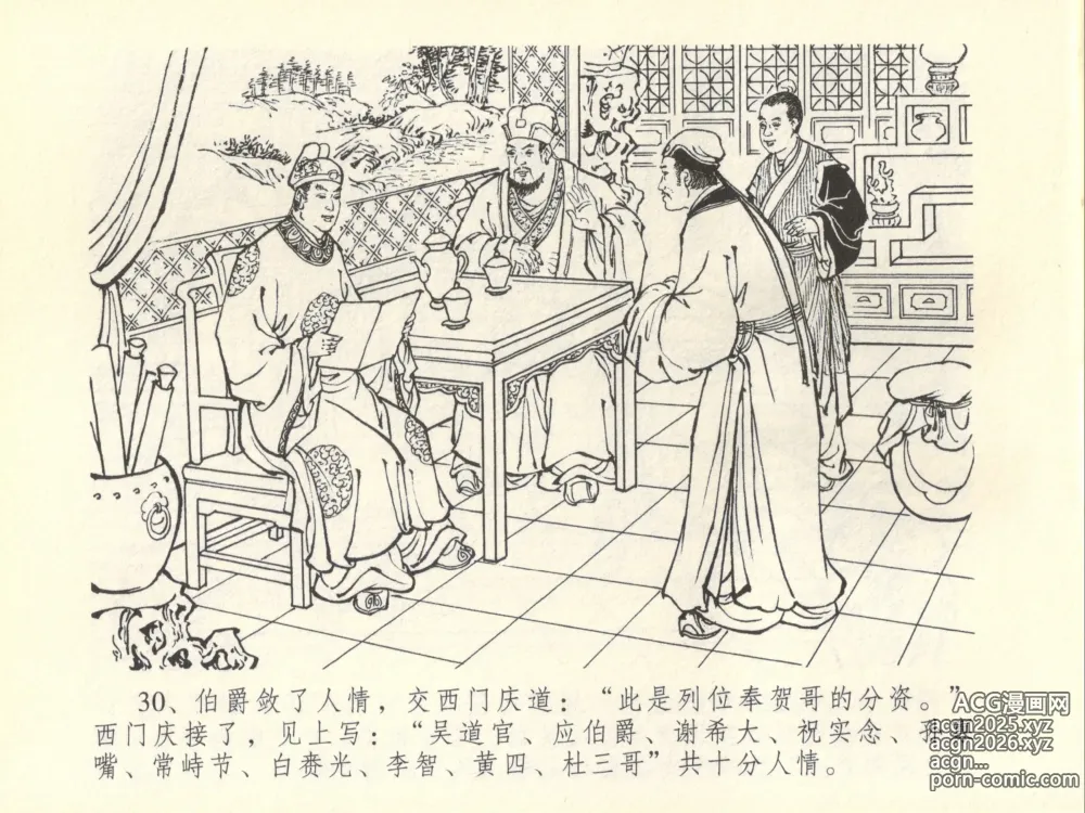 Page 34 of manga 金瓶梅全传 四十五 斥逐温葵轩