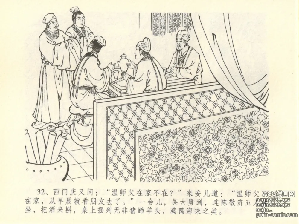 Page 36 of manga 金瓶梅全传 四十五 斥逐温葵轩