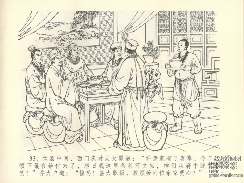 Page 37 of manga 金瓶梅全传 四十五 斥逐温葵轩