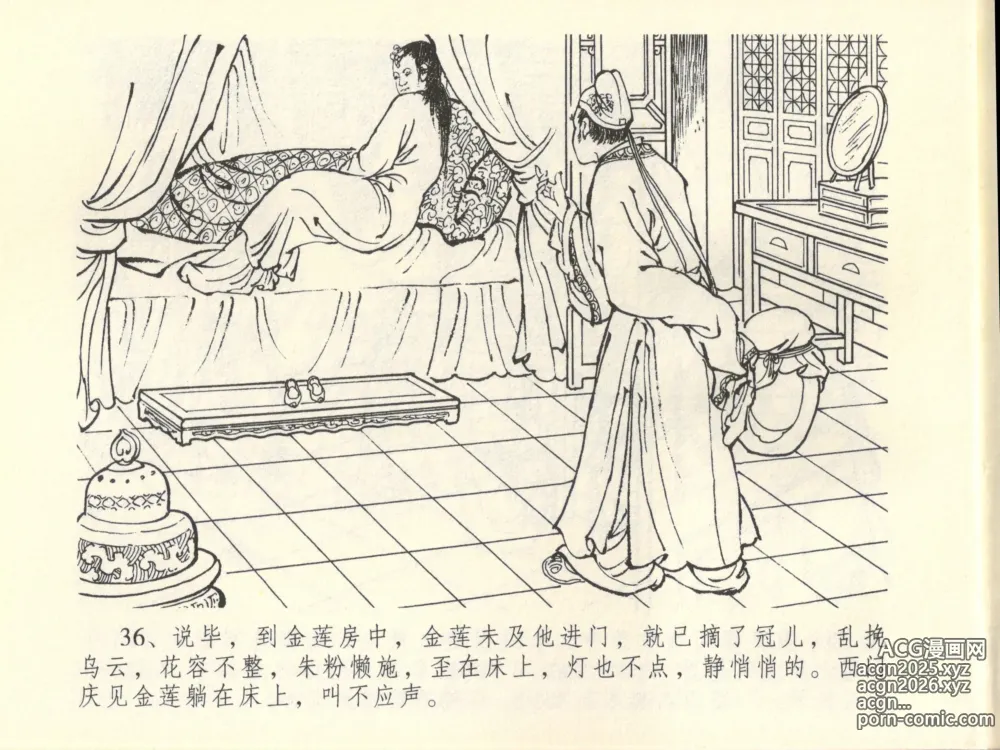 Page 40 of manga 金瓶梅全传 四十五 斥逐温葵轩