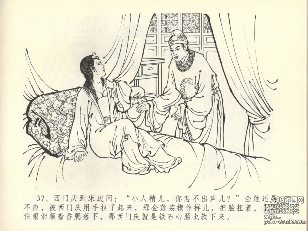 Page 41 of manga 金瓶梅全传 四十五 斥逐温葵轩