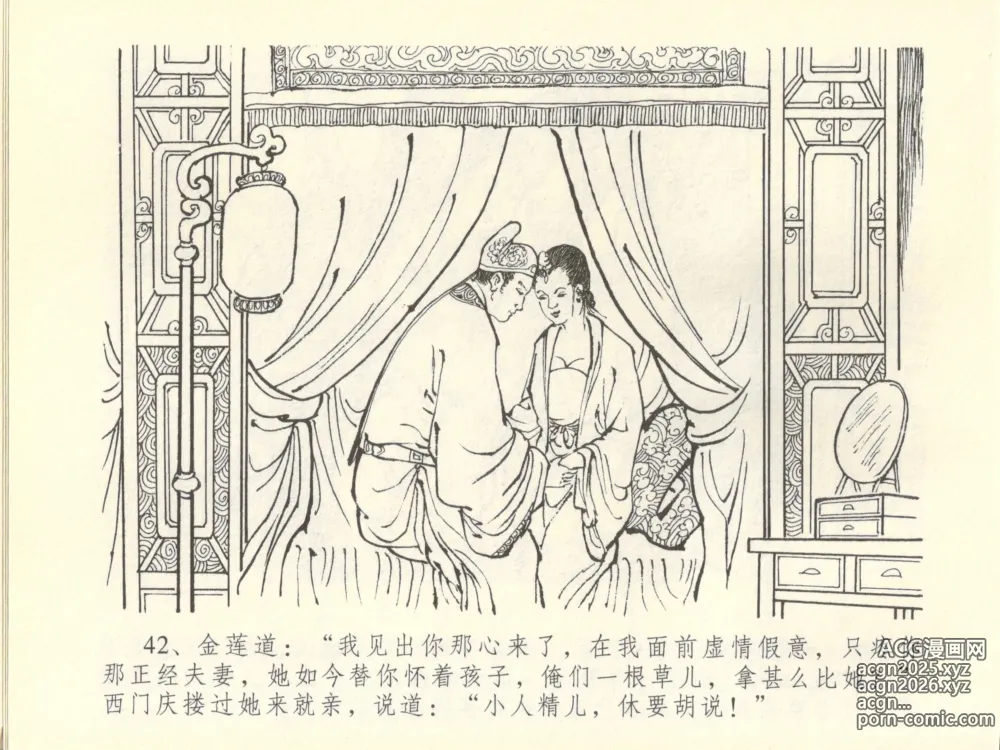 Page 46 of manga 金瓶梅全传 四十五 斥逐温葵轩