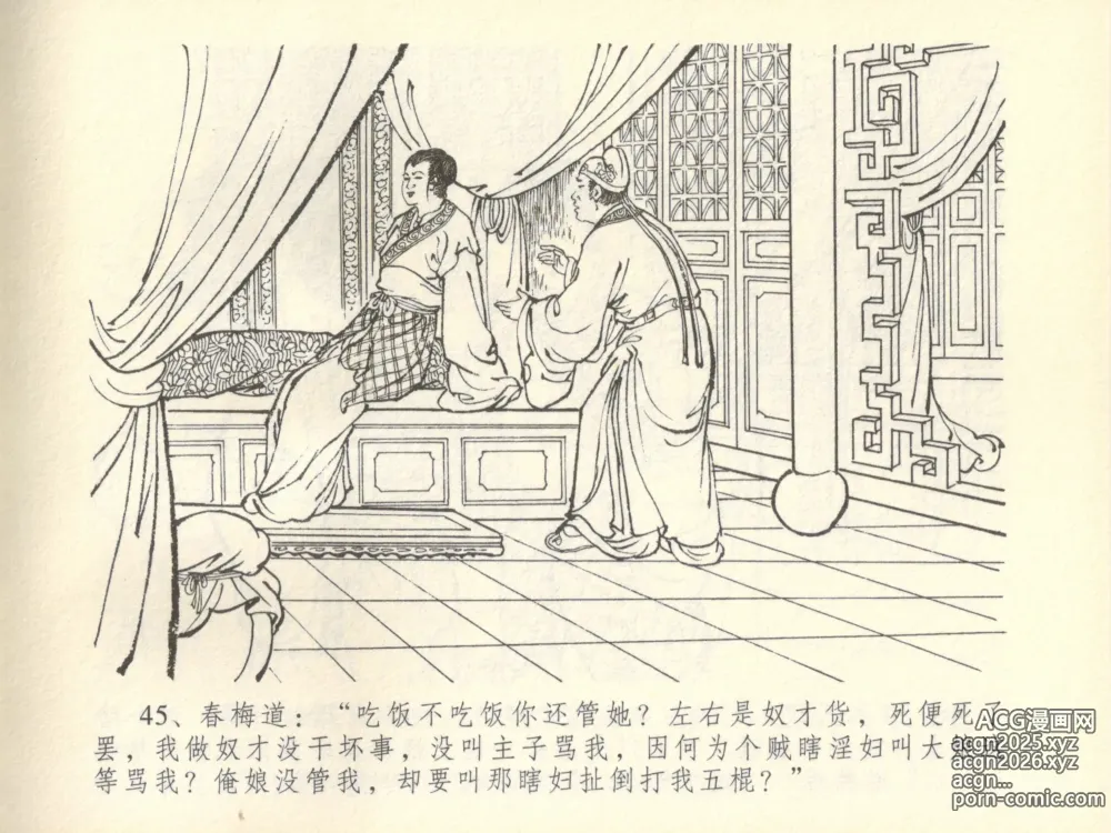 Page 49 of manga 金瓶梅全传 四十五 斥逐温葵轩