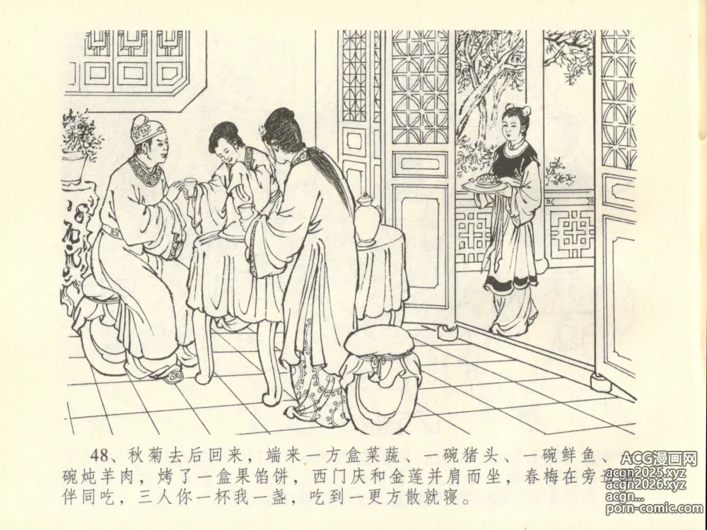 Page 52 of manga 金瓶梅全传 四十五 斥逐温葵轩