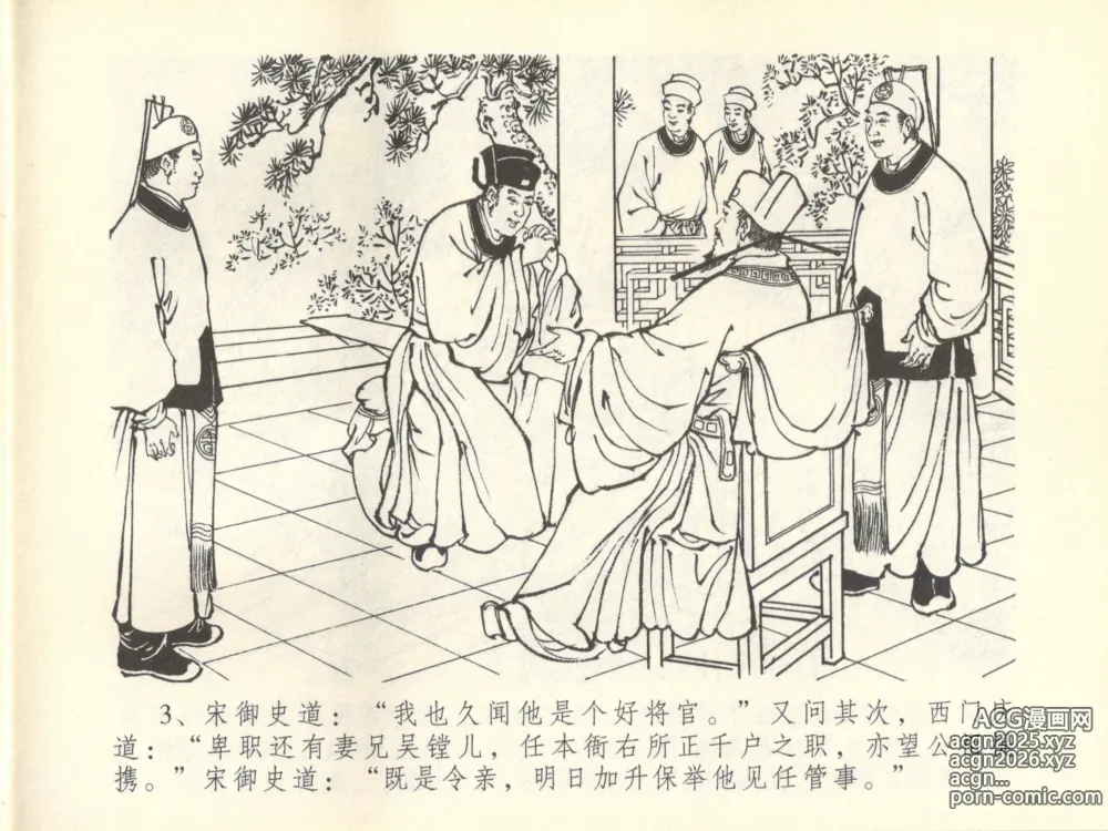Page 7 of manga 金瓶梅全传 四十五 斥逐温葵轩