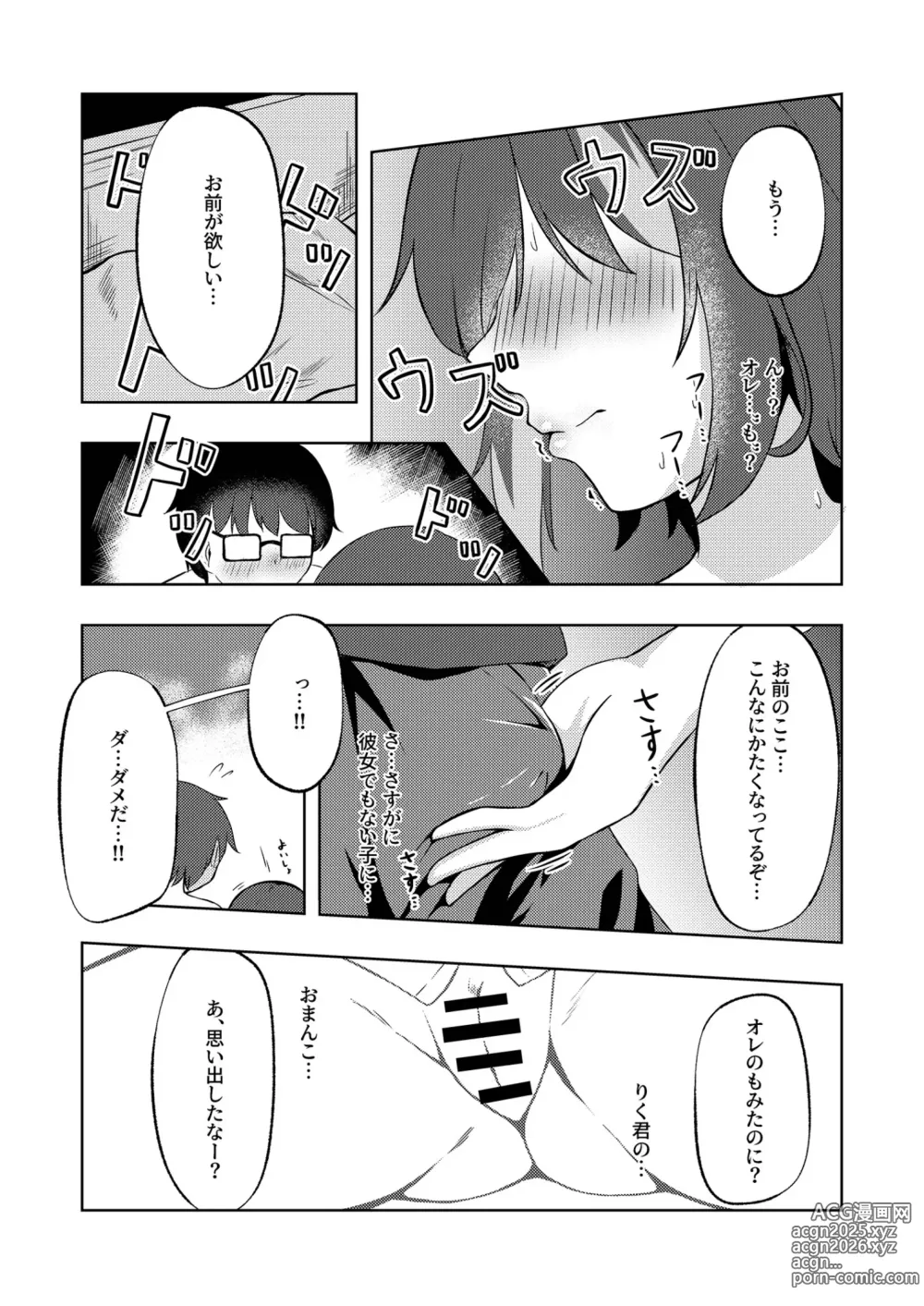 Page 12 of doujinshi Itsumade mo Soba ni