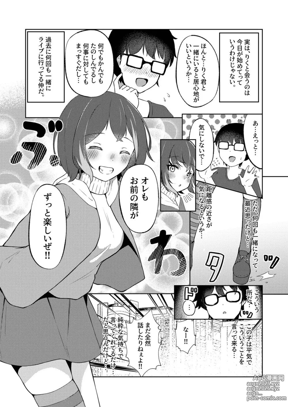 Page 4 of doujinshi Itsumade mo Soba ni