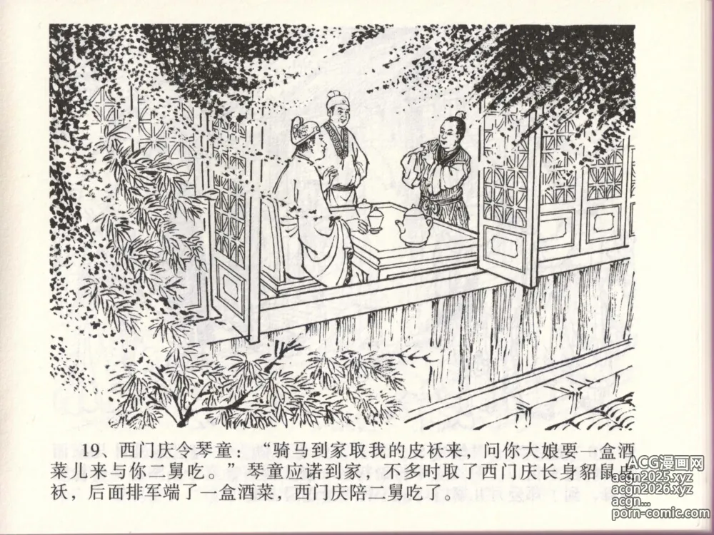 Page 22 of manga 金瓶梅全传 四十六 踏雪访爱月
